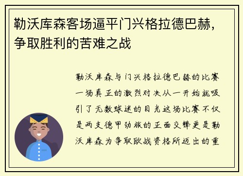 勒沃库森客场逼平门兴格拉德巴赫，争取胜利的苦难之战