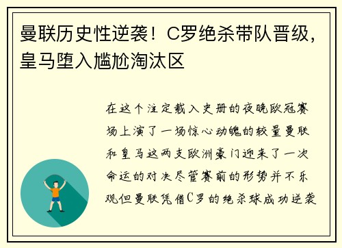 曼联历史性逆袭！C罗绝杀带队晋级，皇马堕入尴尬淘汰区
