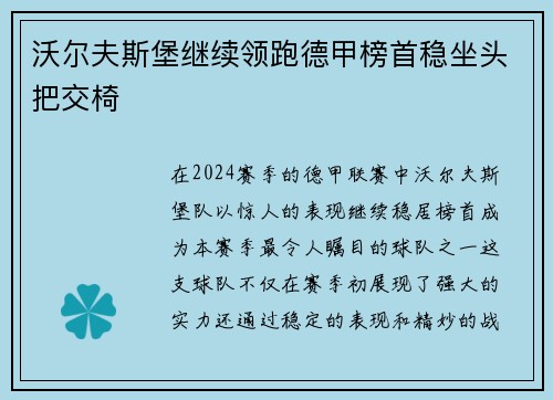沃尔夫斯堡继续领跑德甲榜首稳坐头把交椅