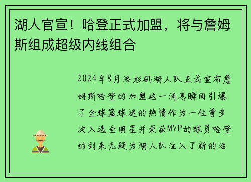 湖人官宣！哈登正式加盟，将与詹姆斯组成超级内线组合